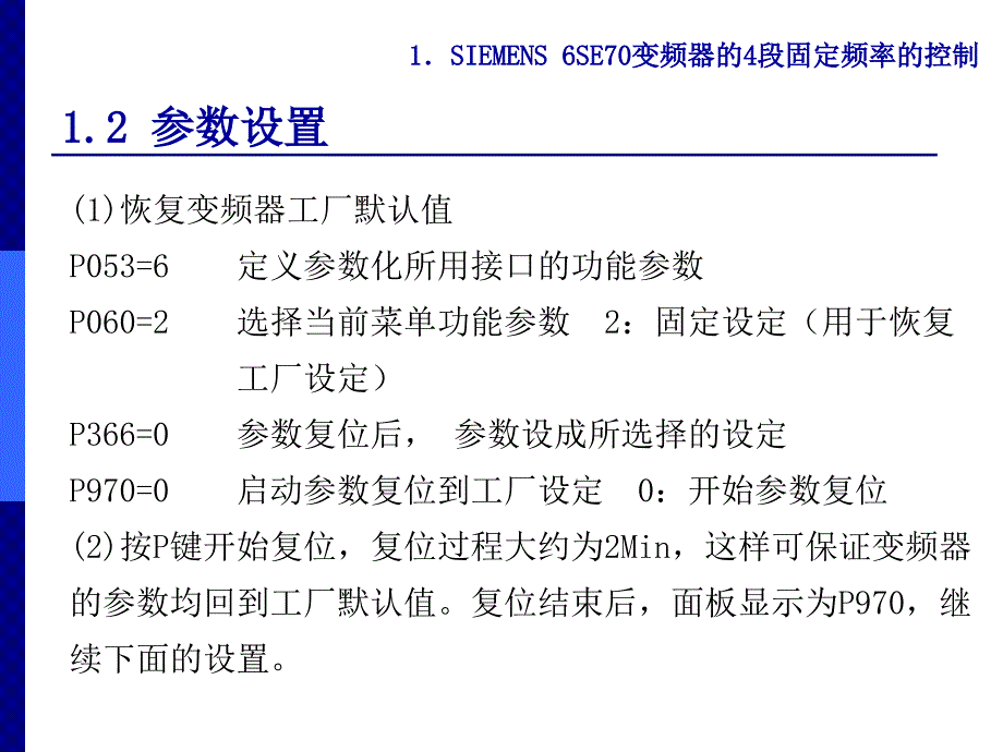 变频器固定频率的控制_第3页