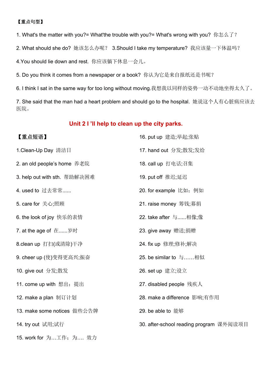 八年级下册课本重点短语和句型_第2页