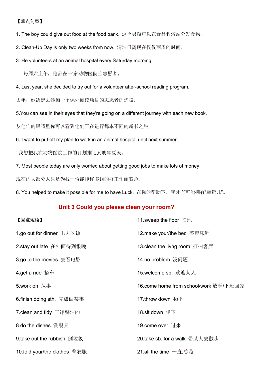 八年级下册课本重点短语和句型_第3页