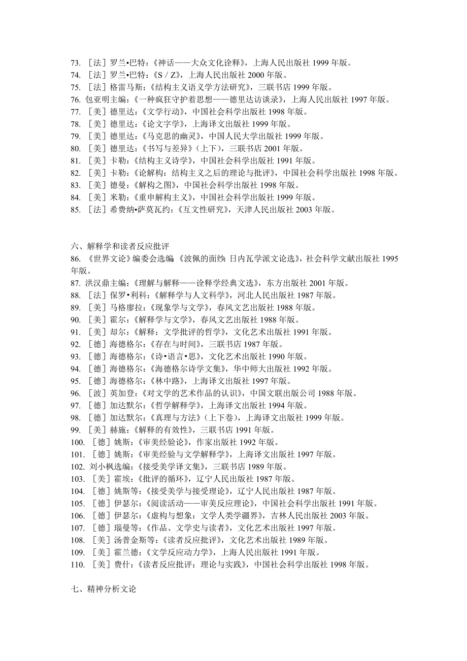 现代西方文论必读书目——陕西师范大学赵老师_第3页