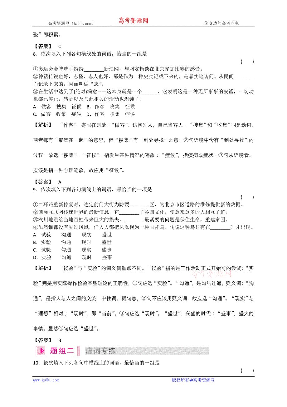 2011《金版》高三一轮(辽宁专版)语文练习【第2编第1部分】1正确使用词语_第4页