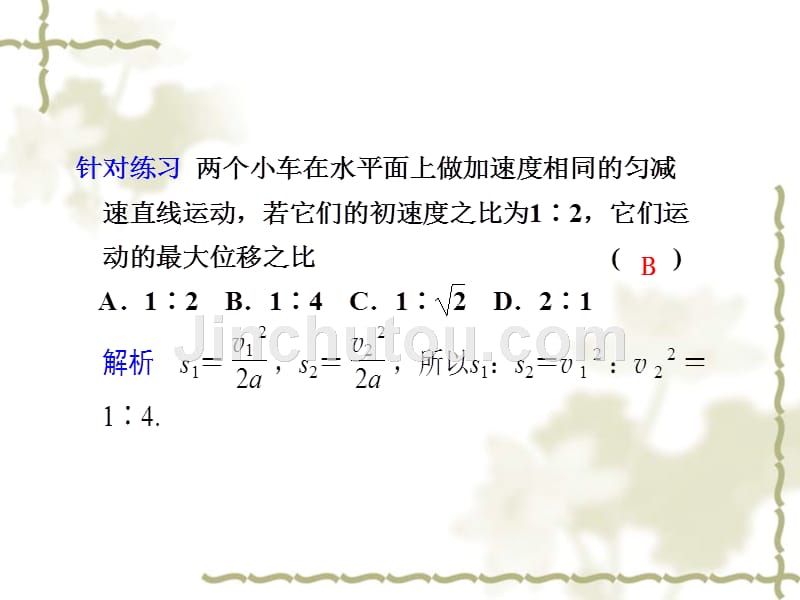 《匀变速直线运动的位移与速度的关系》ppt课件2_第3页