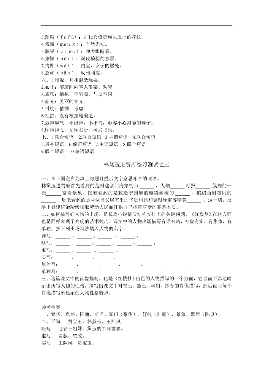 第1课;《林黛玉进贾府》1_第4页