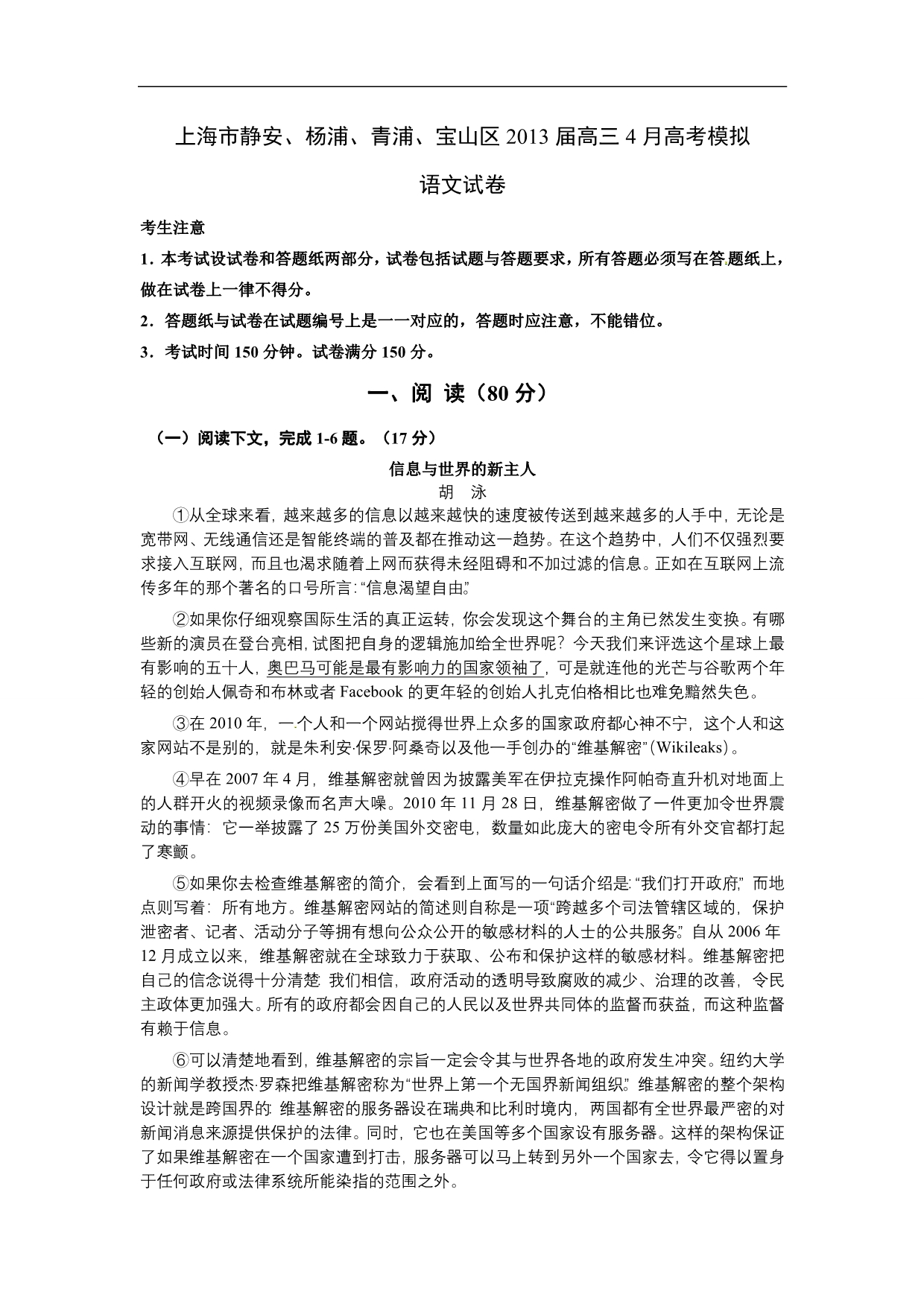 上海市四区(静安、杨浦、青浦、宝山)2013年高考二模语文试题_第1页
