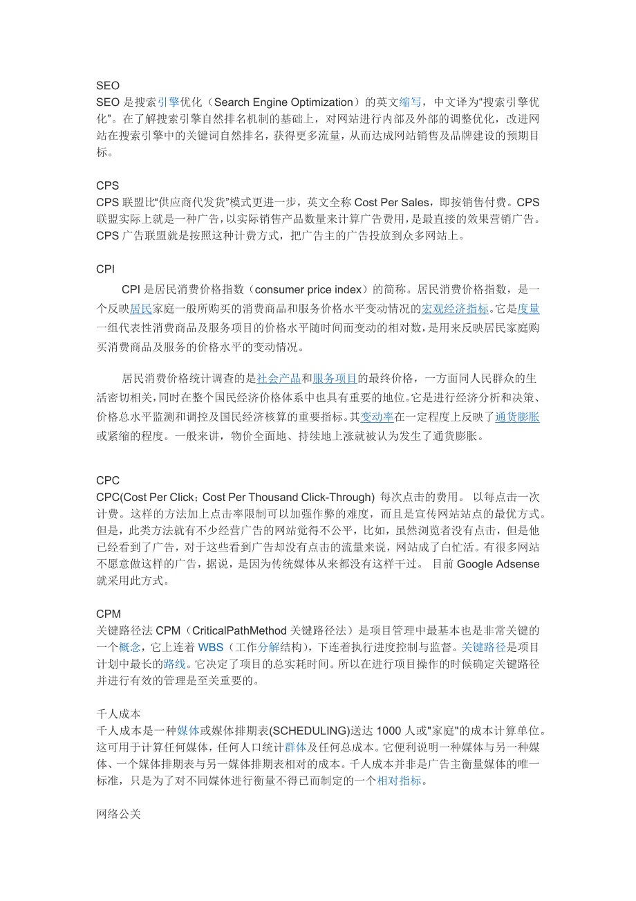 专业广告词语解释_第1页