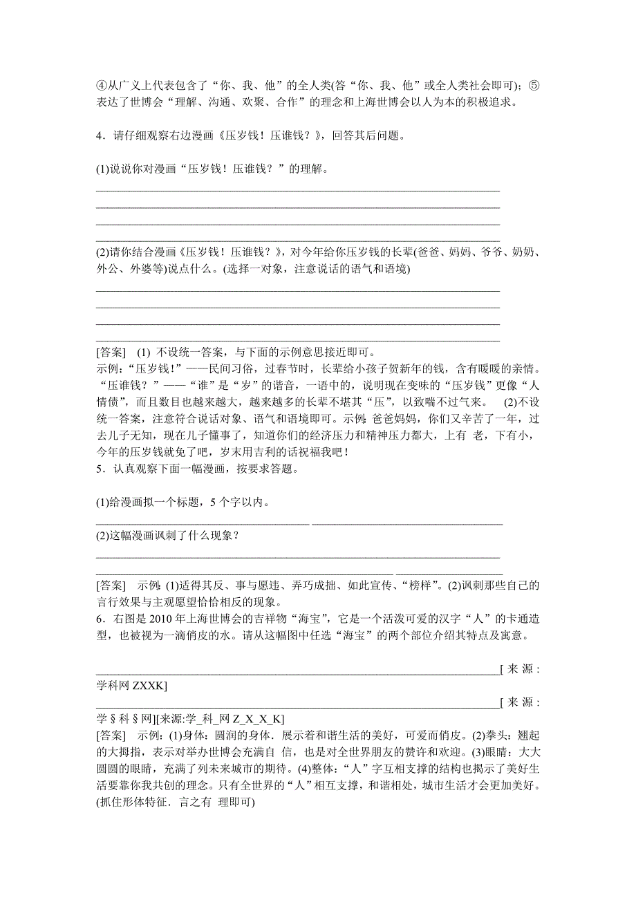 考点跟踪训练12读图表述_第2页