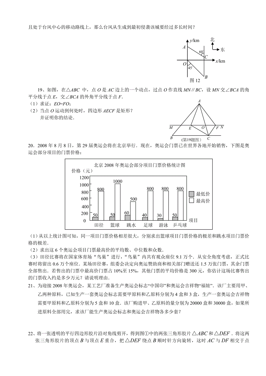 2008-09宜昌中学八年级(上)期末数学期末调研试题(含答案)_第3页