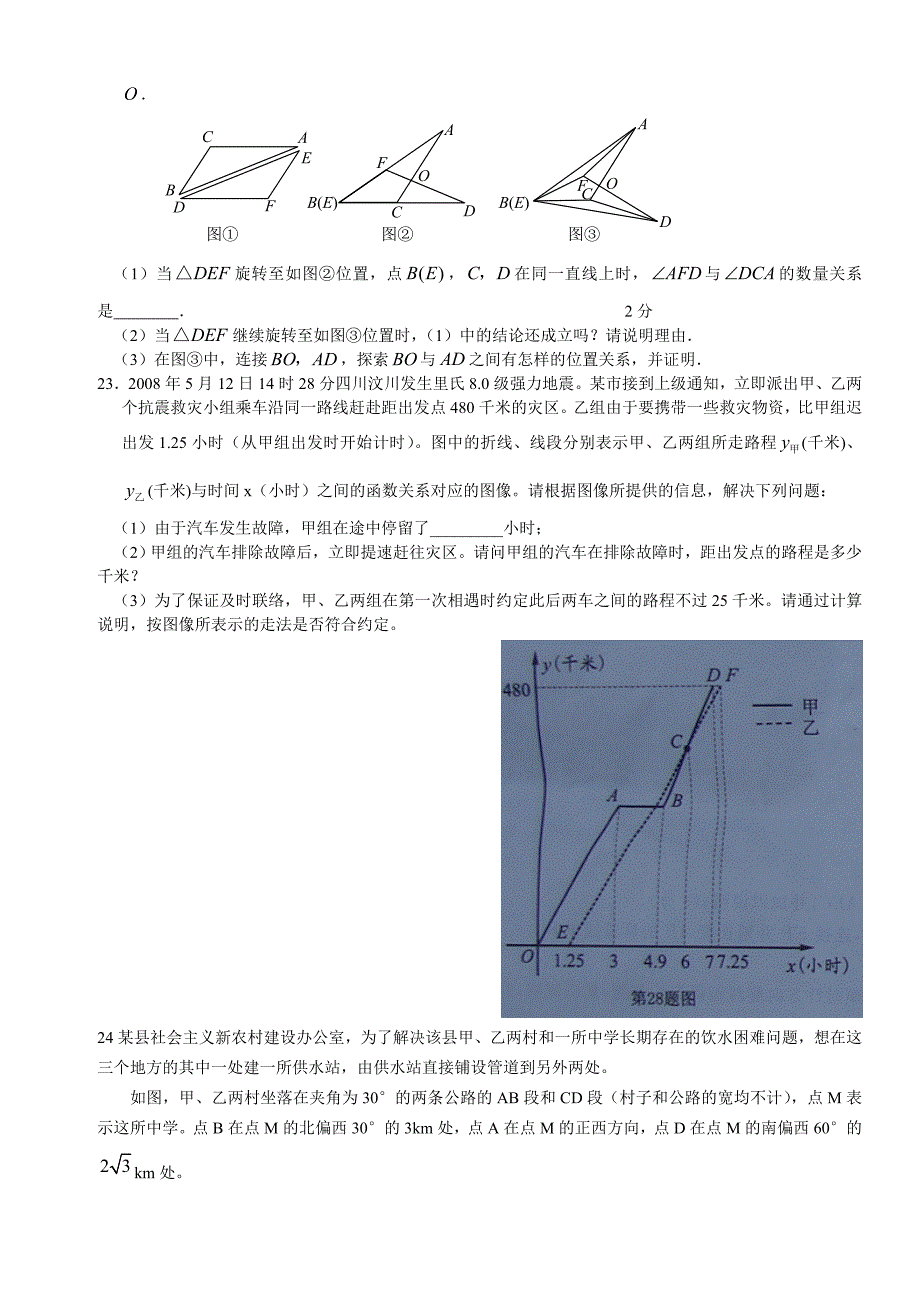 2008-09宜昌中学八年级(上)期末数学期末调研试题(含答案)_第4页