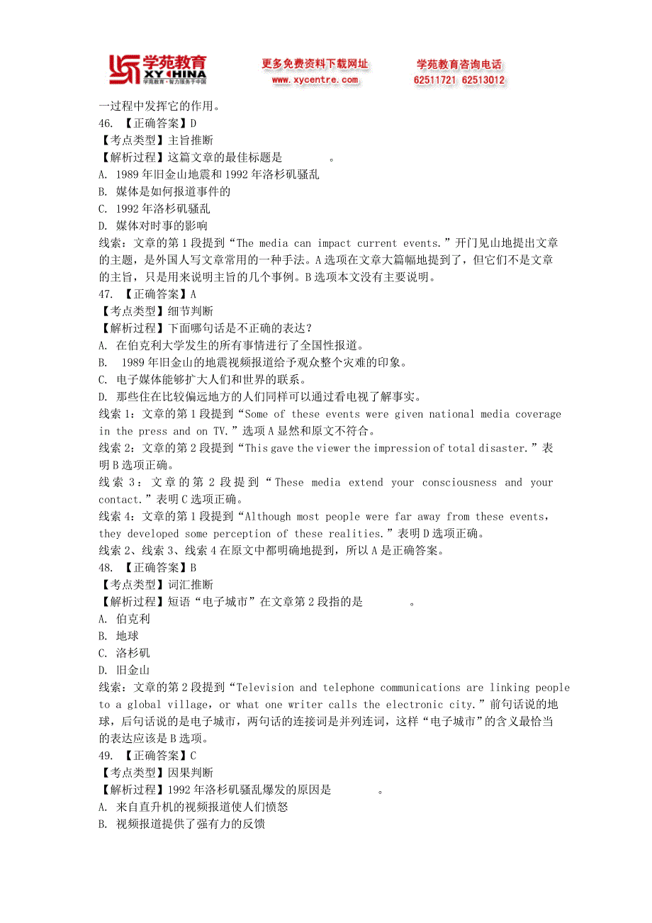 2012年同等学力英语冲刺练习及详解6_第3页