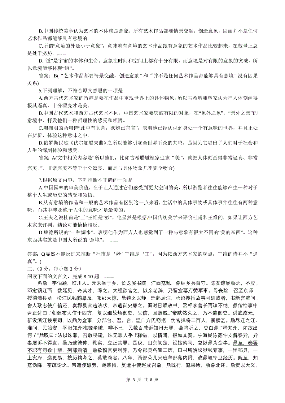 2011年语文高考试题全国ii卷(含官方答案及解析)_第3页