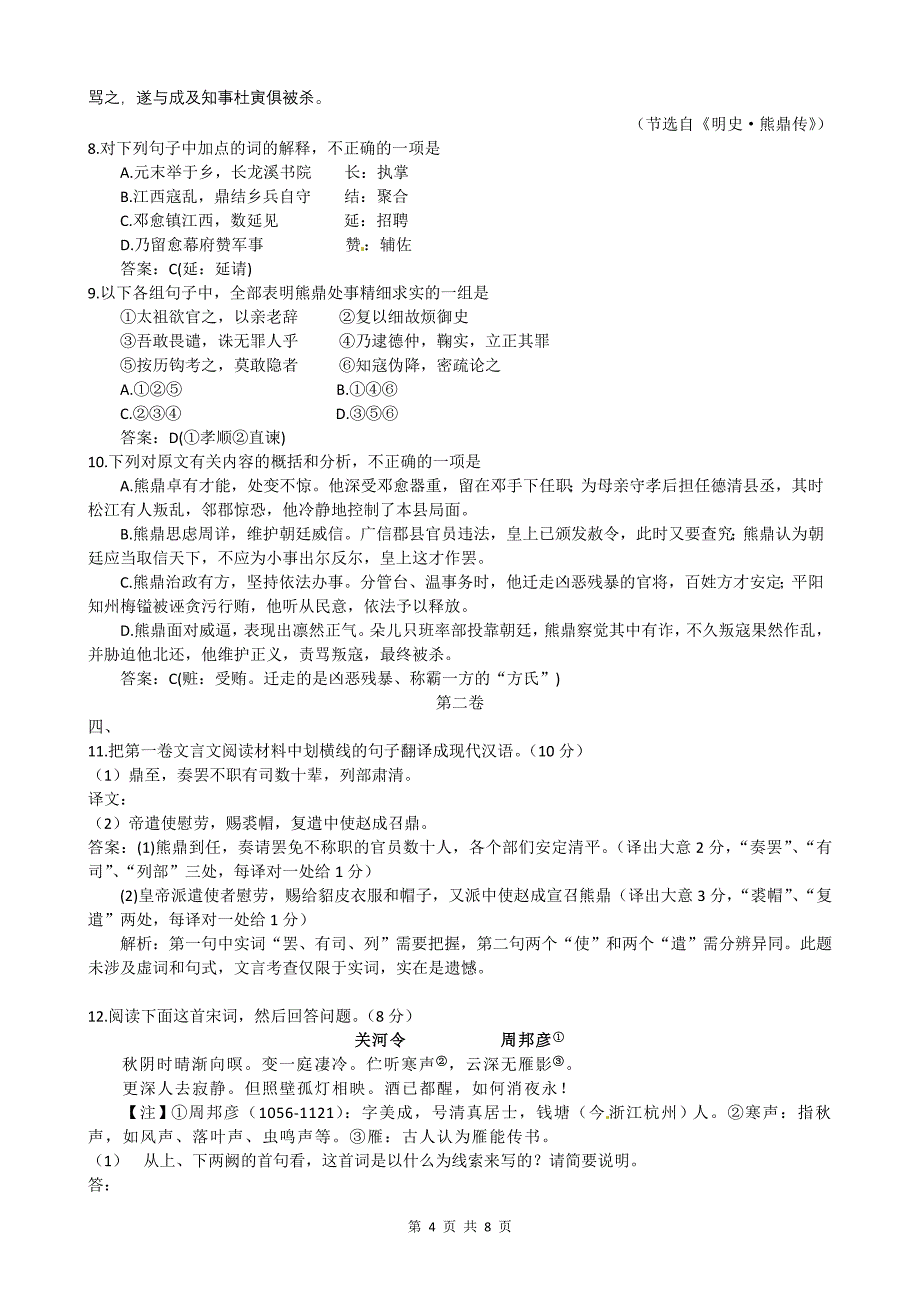 2011年语文高考试题全国ii卷(含官方答案及解析)_第4页