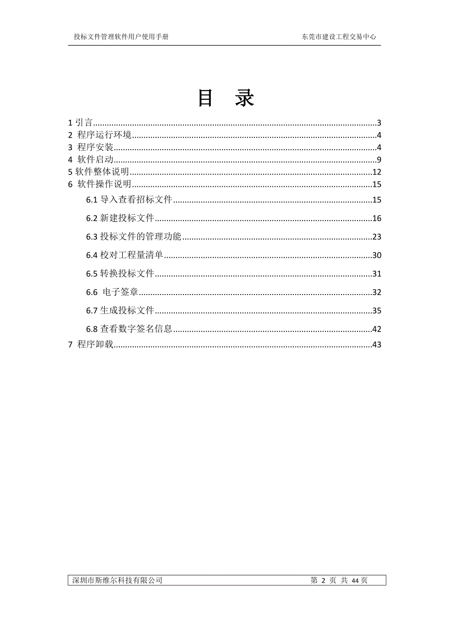 东莞二期投标文件管理软件操作手册V2.0.0.3_第2页