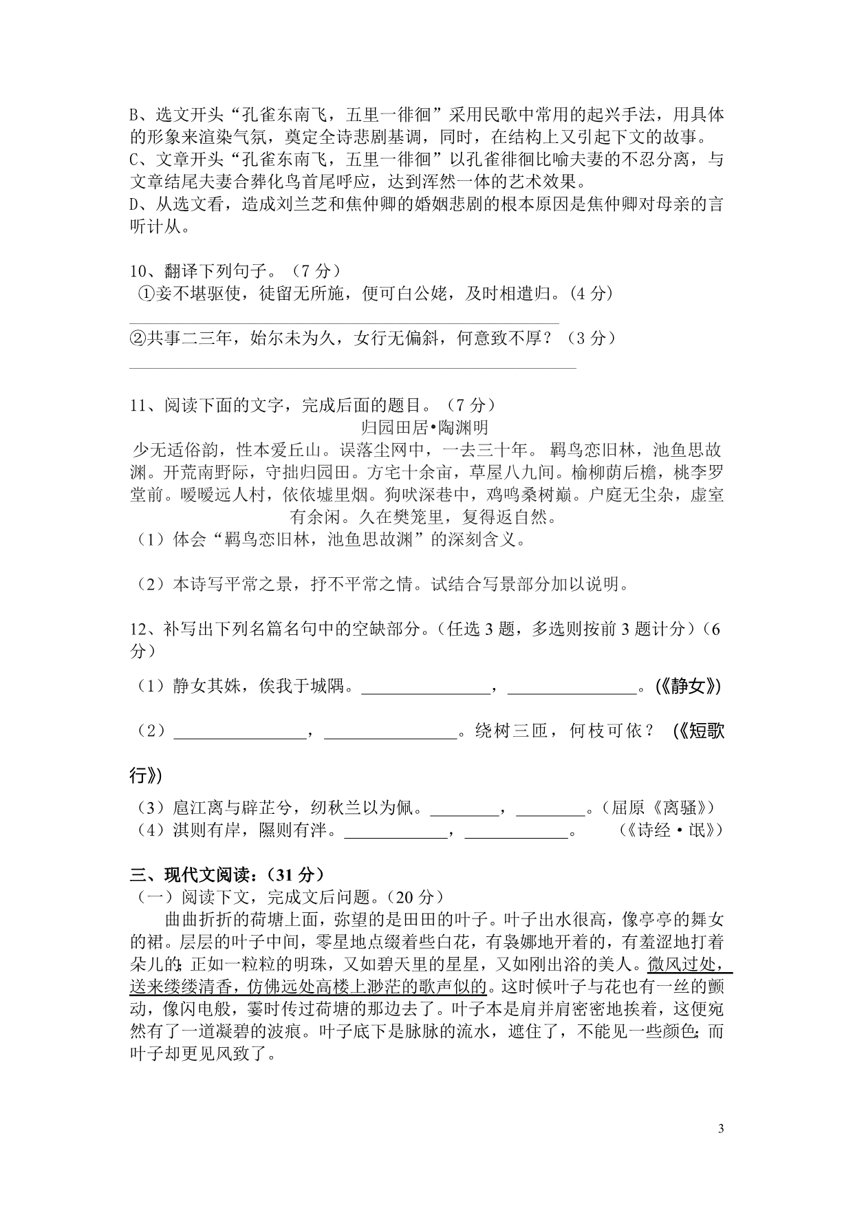 2011学年第一学期高一级中段考(暨必修1模块)考试语文试题_第3页