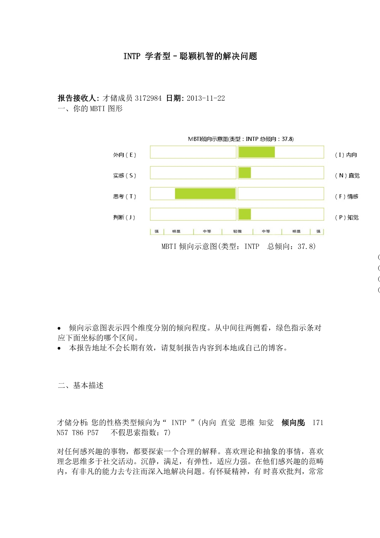 全球最权威的职业性格测试_第1页