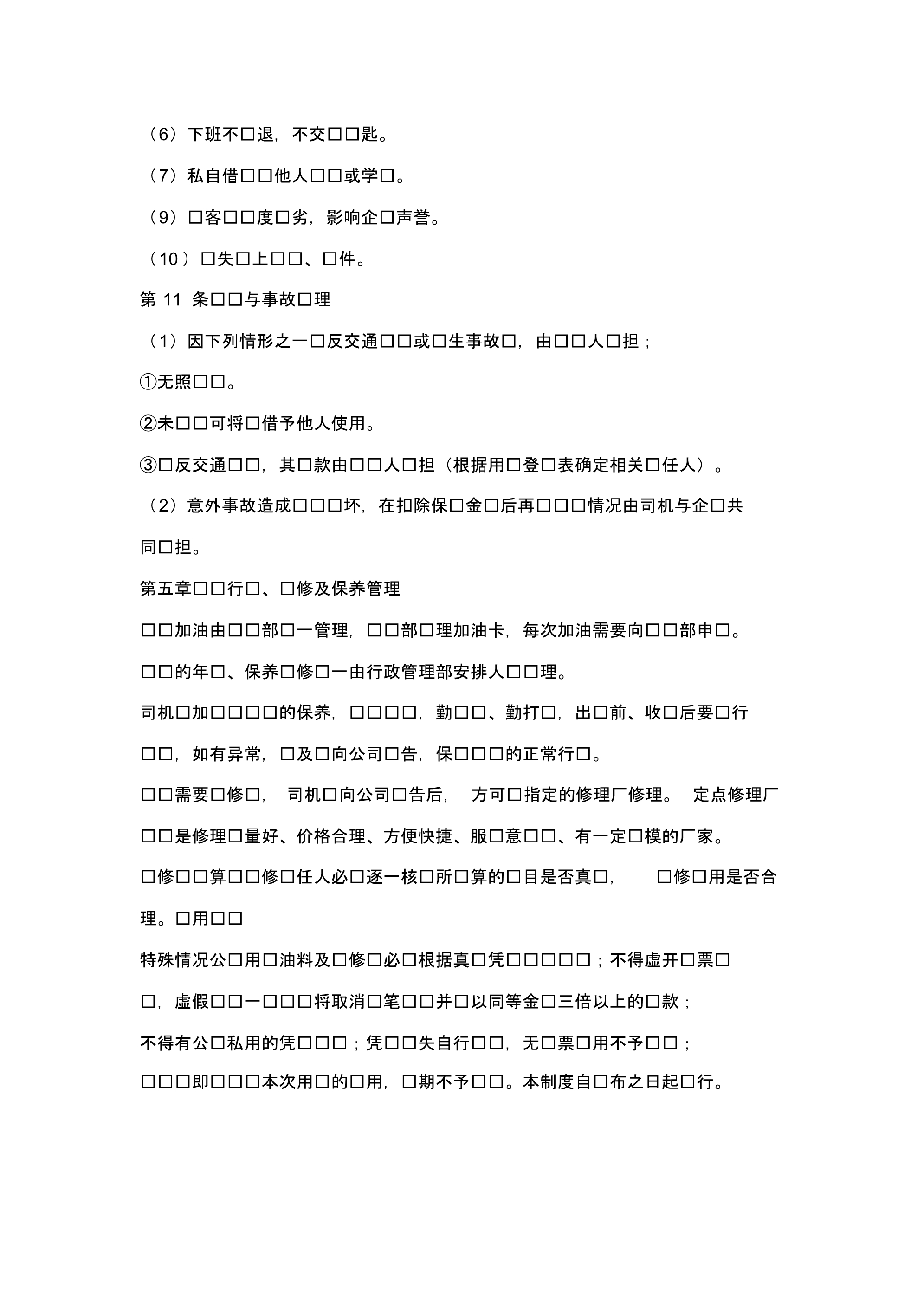 公司上下班管理制度 (2)_第5页