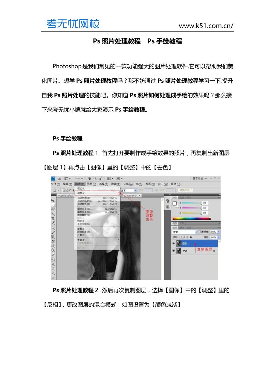 Ps照片处理教程Ps手绘教程_第1页