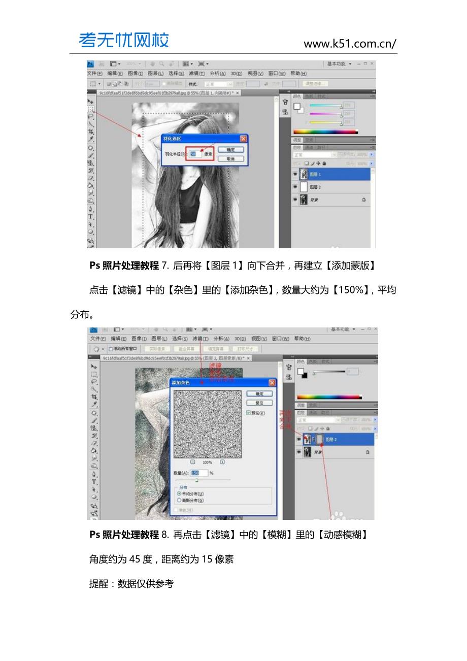 Ps照片处理教程Ps手绘教程_第4页