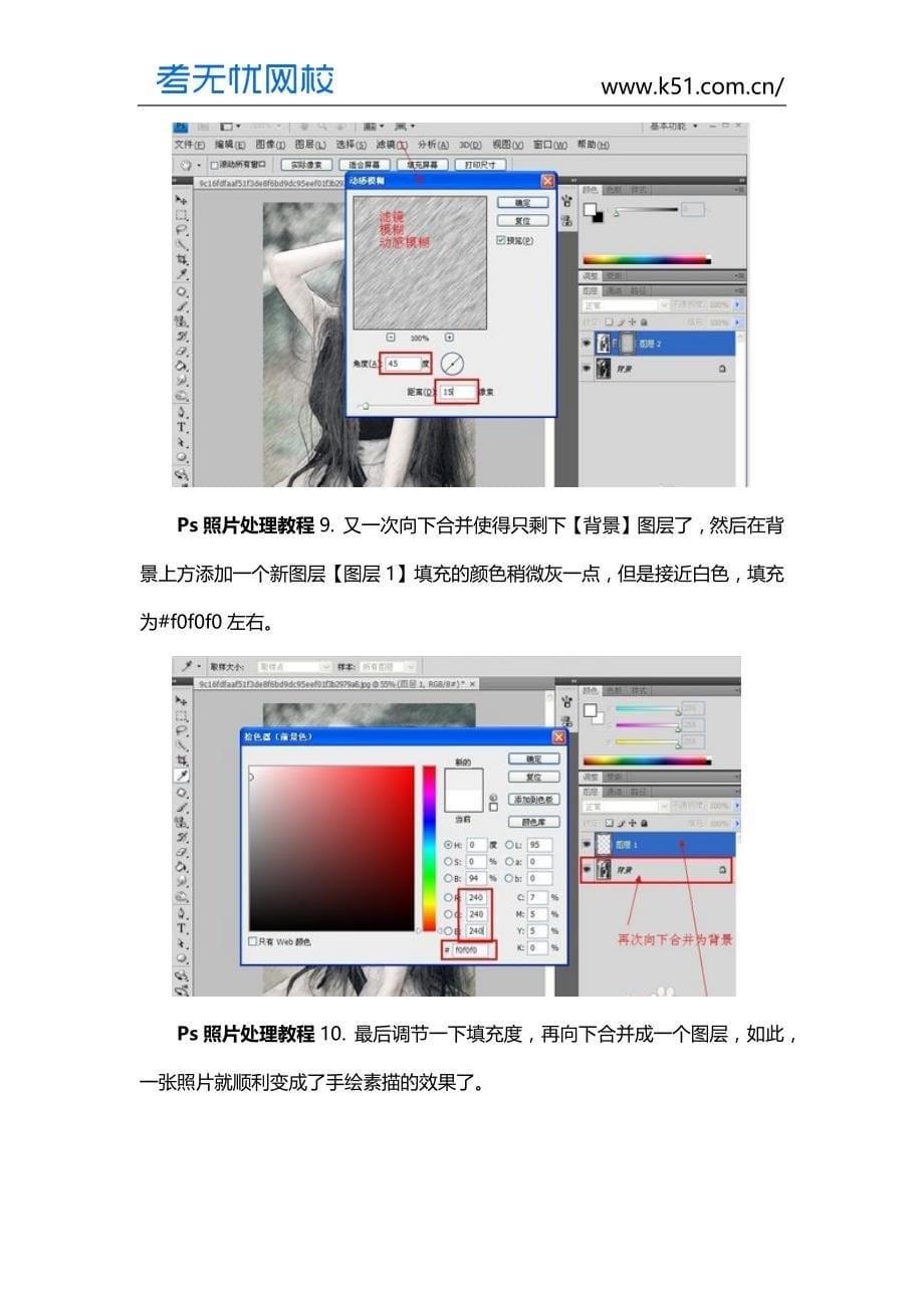 Ps照片处理教程Ps手绘教程_第5页