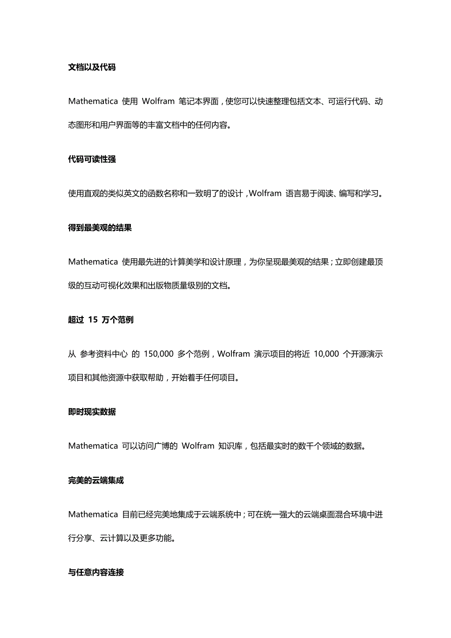 Mathematica数学与符号运算软件介绍_第3页