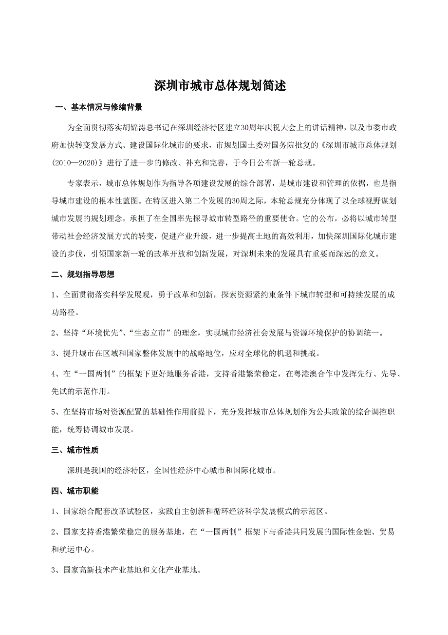 深圳市城市总体规划_第3页