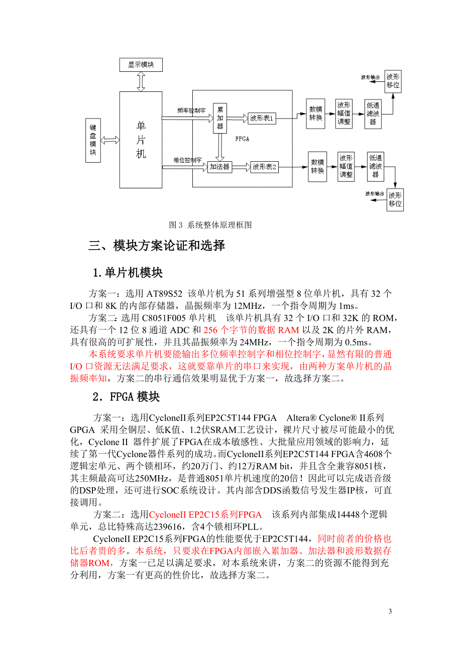 低频三相函数信号发生器_第3页