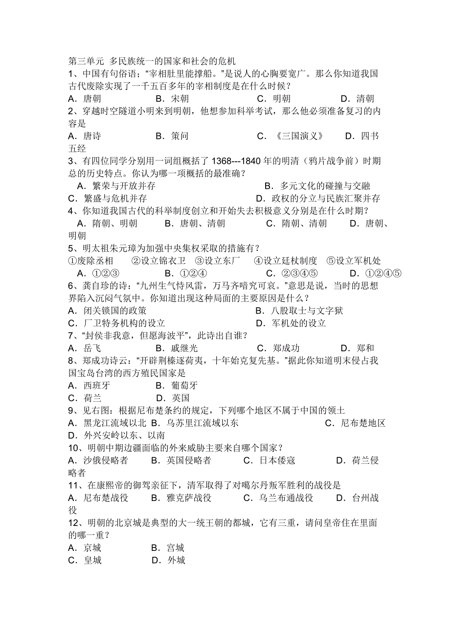 人教版七年级历史下册第三单元单元测试_第1页