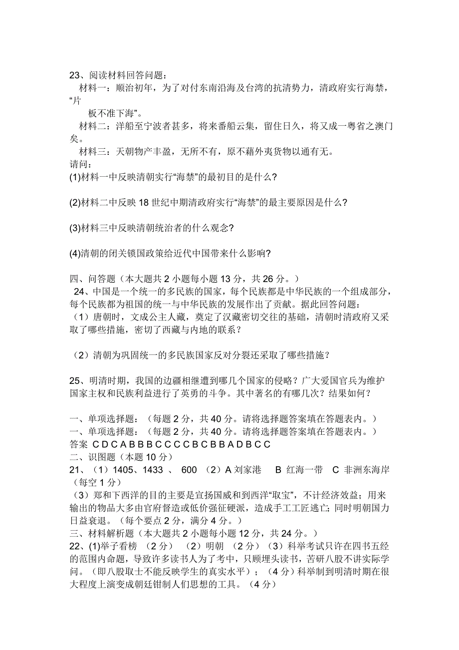 人教版七年级历史下册第三单元单元测试_第3页