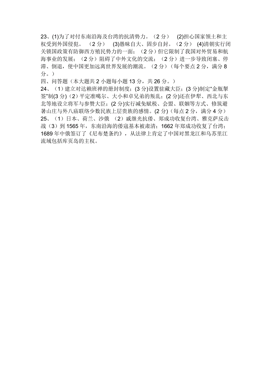 人教版七年级历史下册第三单元单元测试_第4页