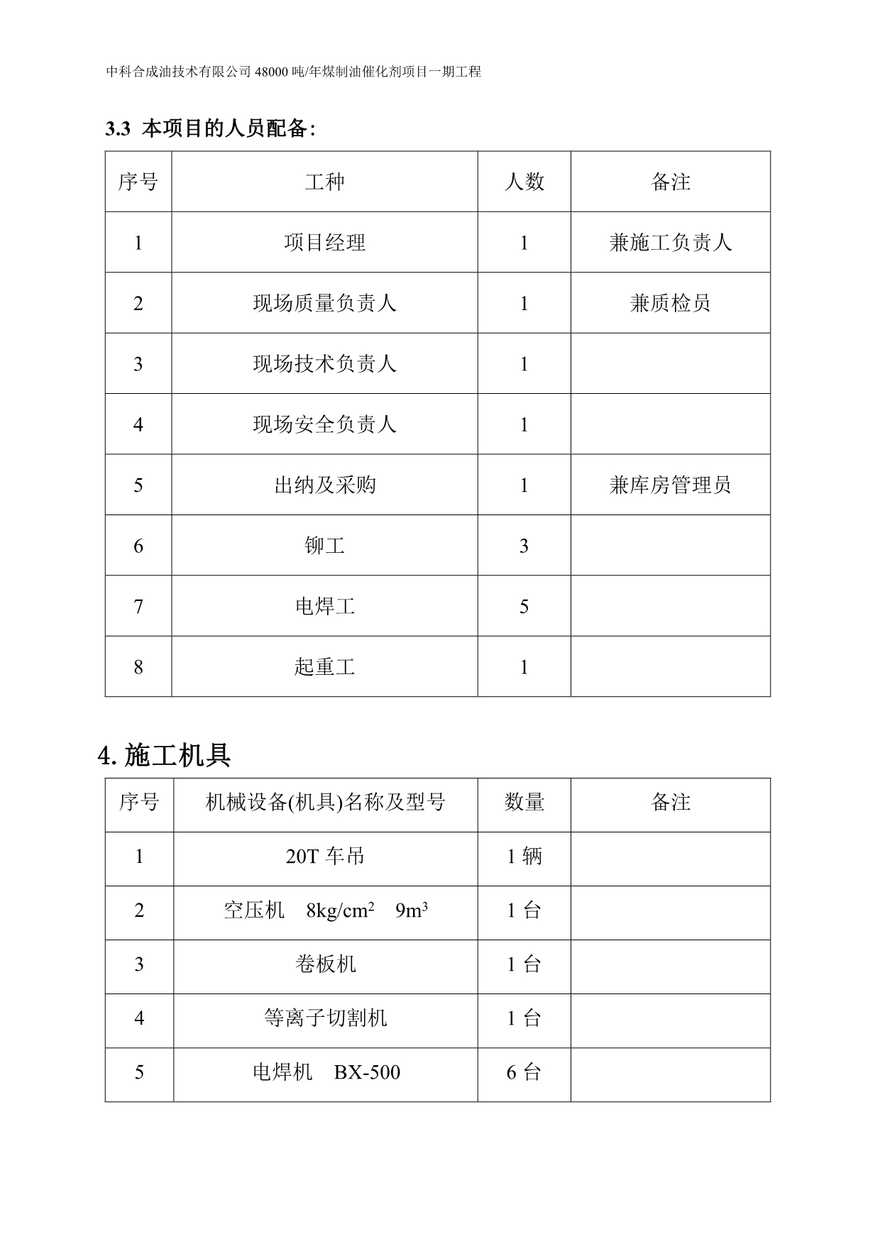 设备制造施工方案_第5页