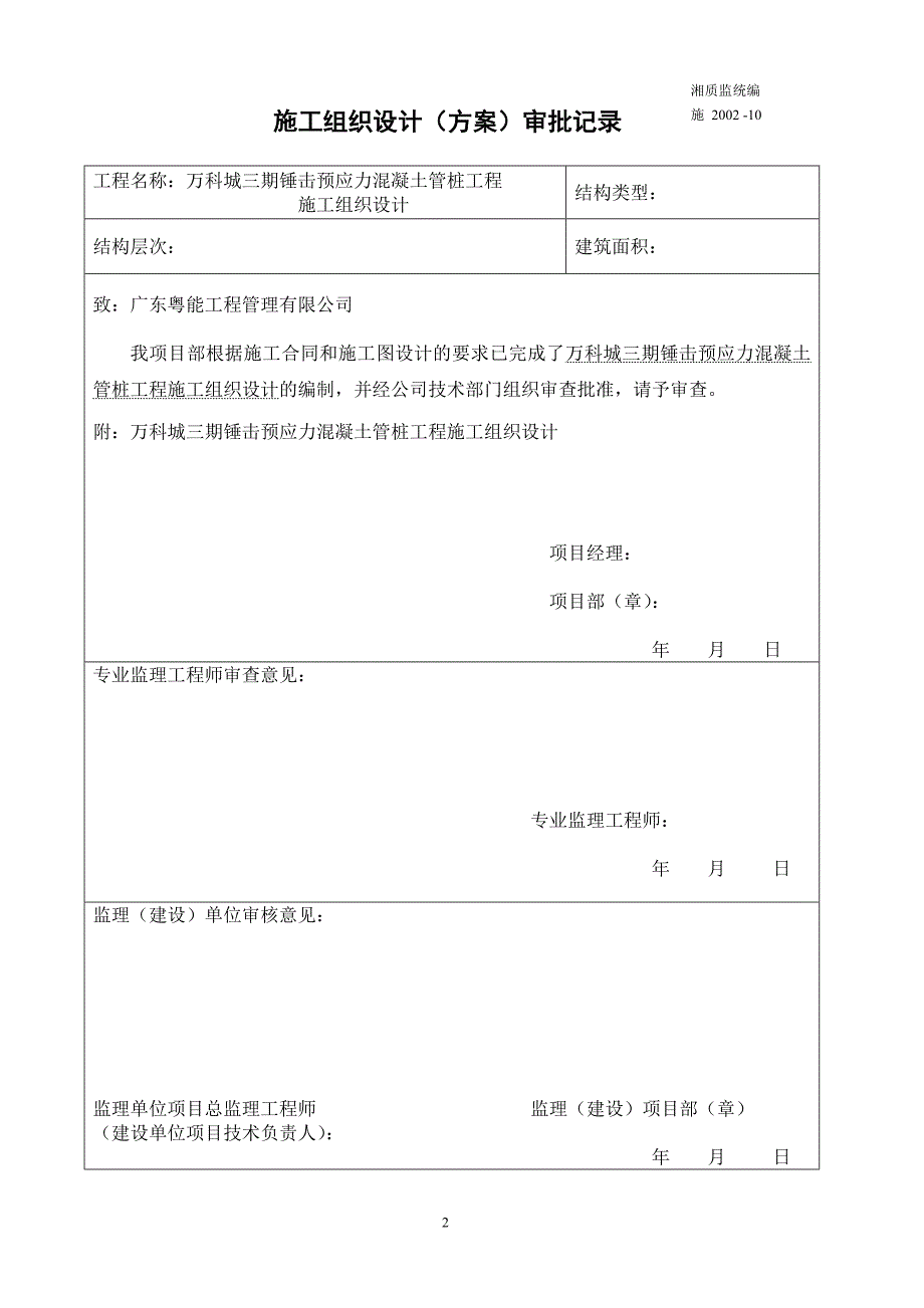 锤击预应力混凝土管桩施工组织设计(三期)_第2页