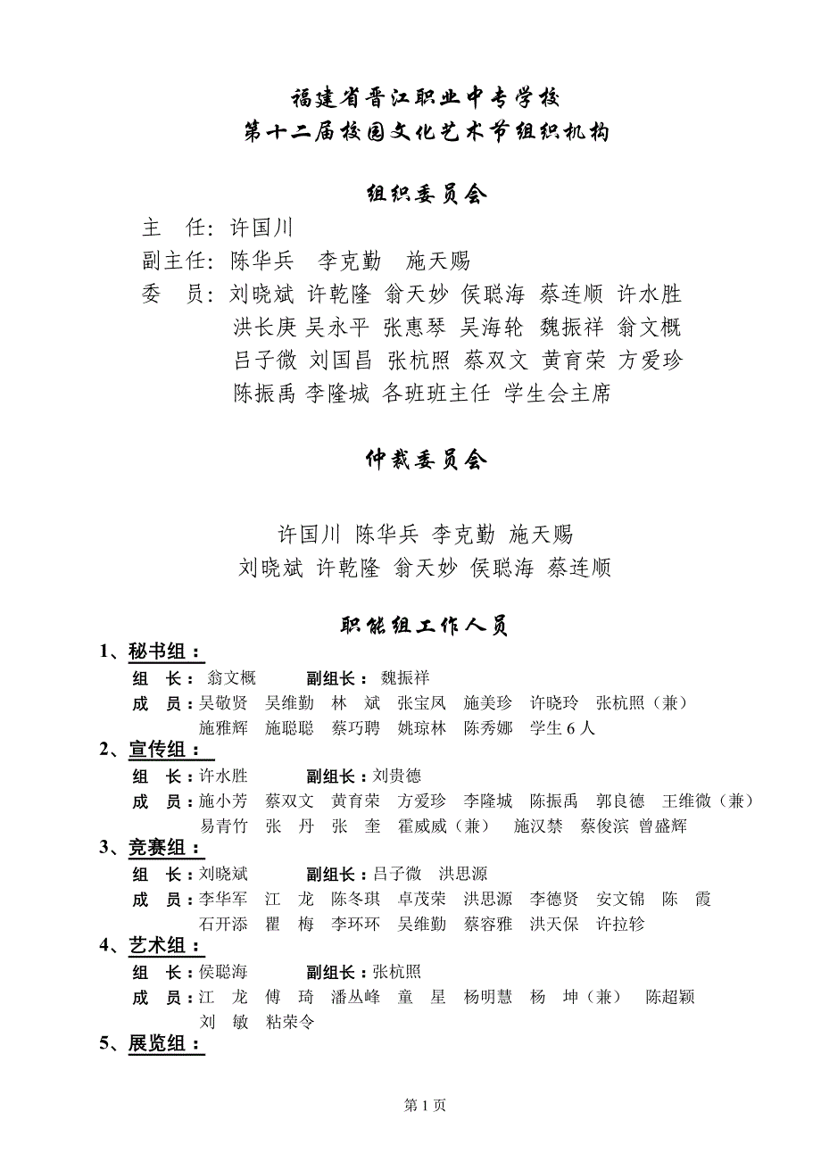 福建省晋江职业中专学校_第1页