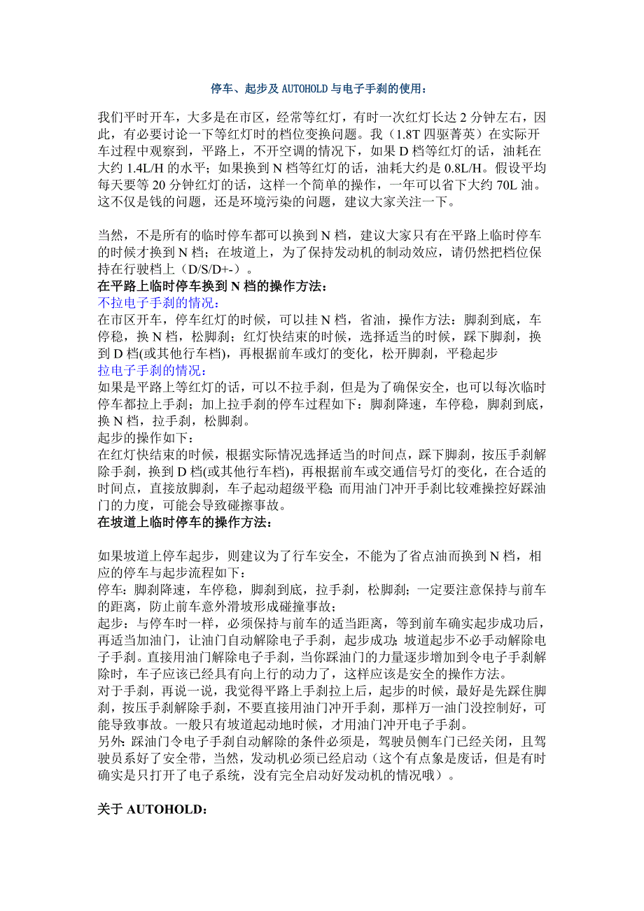 途观停车起步及与电子手刹的使用_第1页