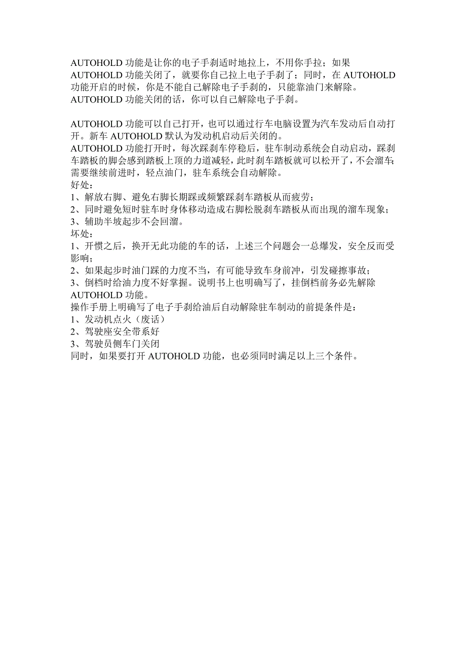 途观停车起步及与电子手刹的使用_第2页