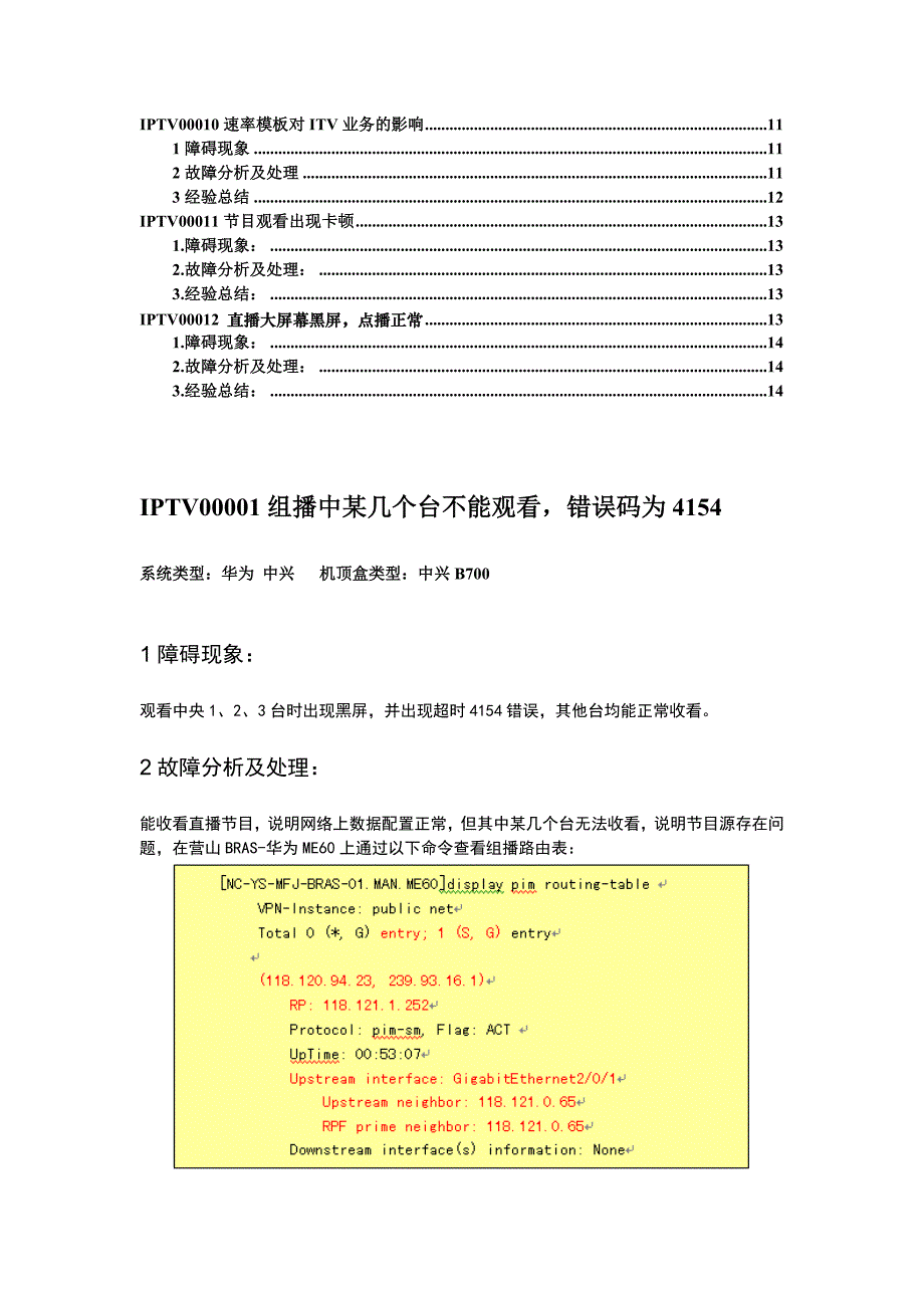 IPTV典型案例分析手册(第三期)_第2页