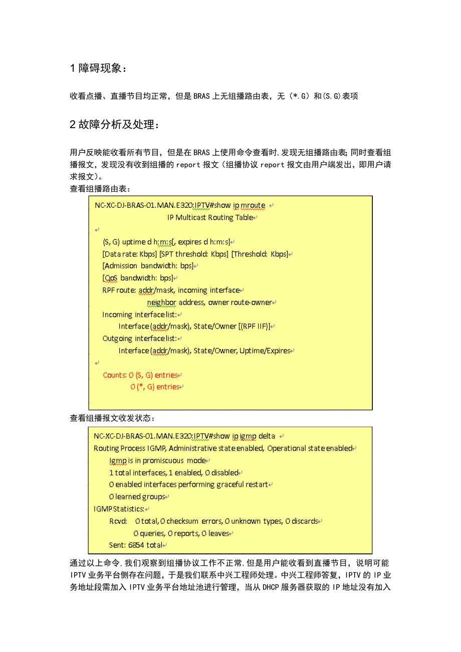 IPTV典型案例分析手册(第三期)_第4页