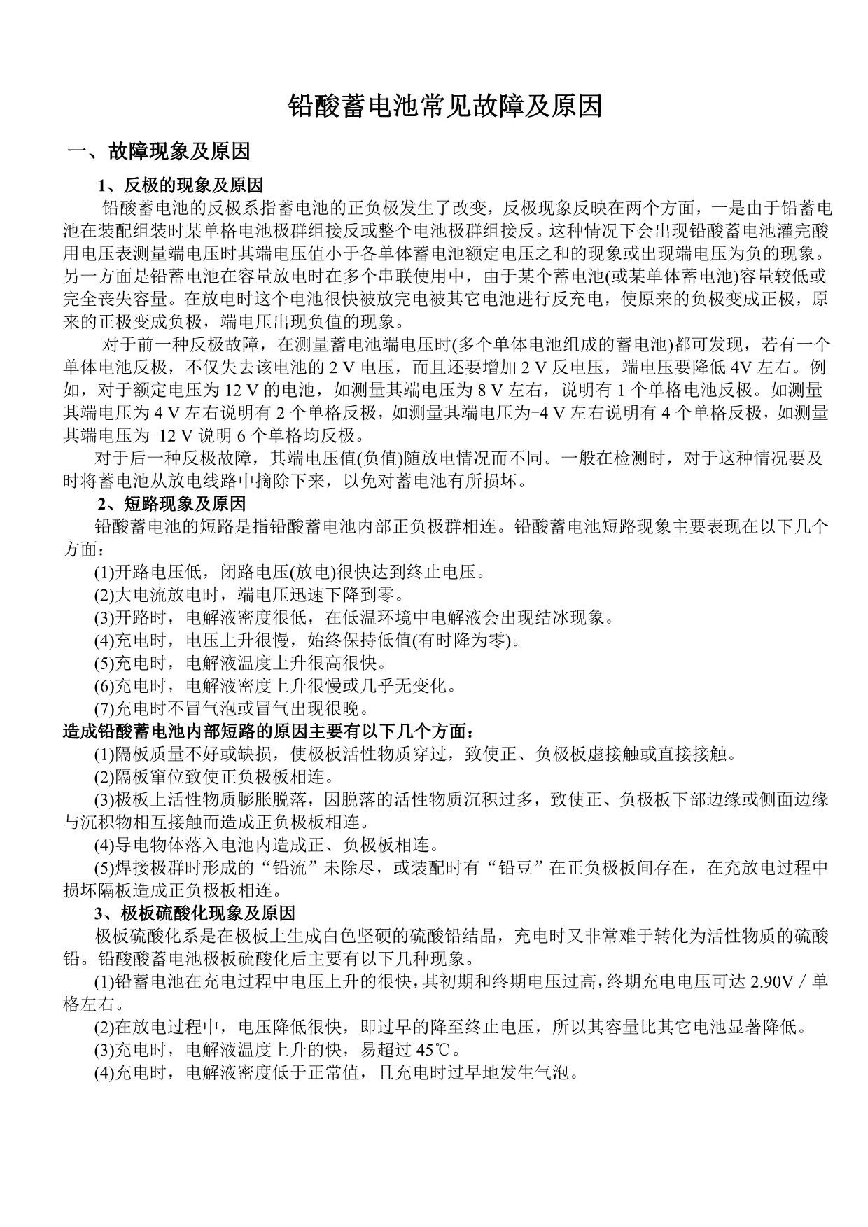 【2017年整理】电池故障分析方法_第1页