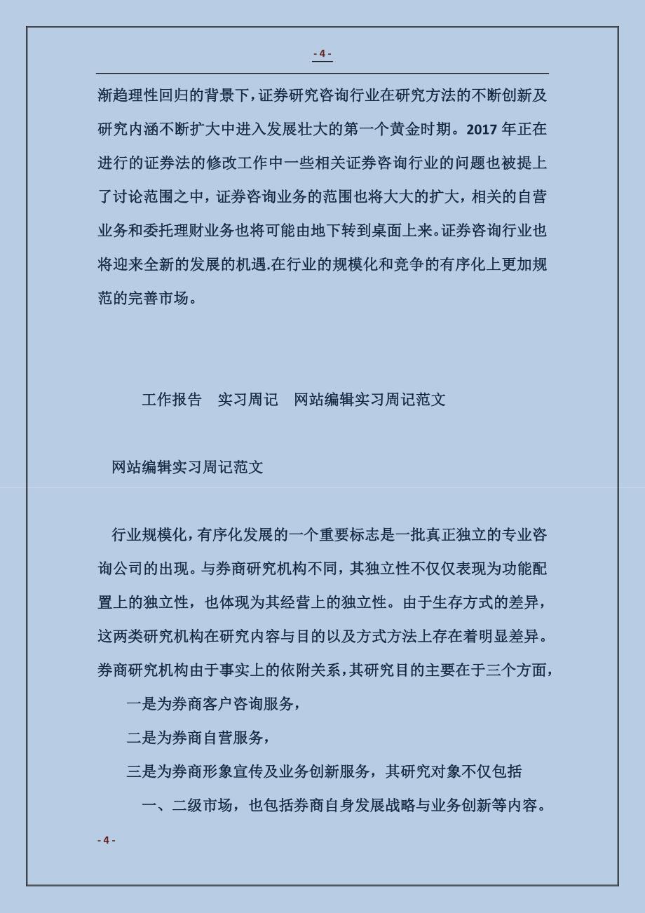 网站编辑实习周记模板_第4页