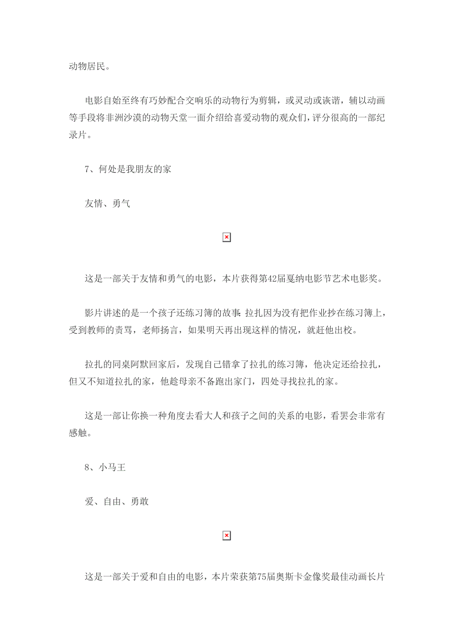 适合孩子暑期观看的10部国外电影_第4页