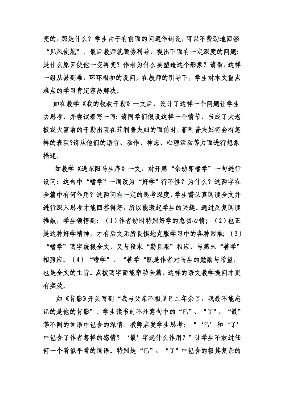 “初中语文课堂上教师的问题设计和点拨”案例分析_第2页