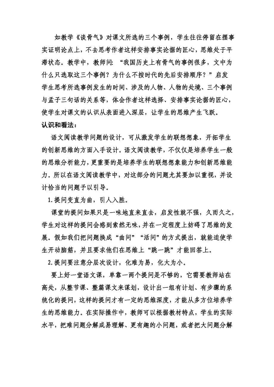 “初中语文课堂上教师的问题设计和点拨”案例分析_第4页