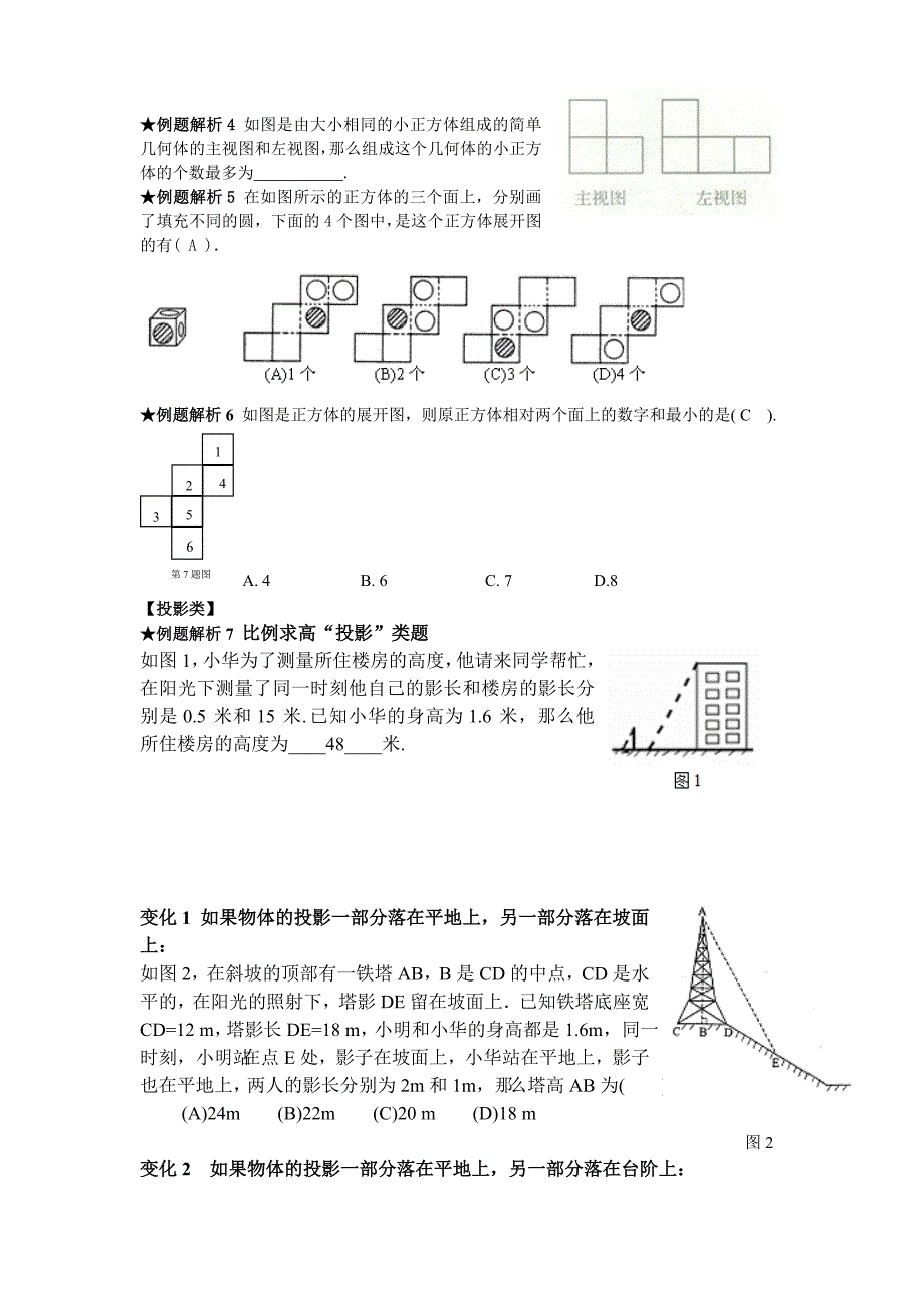 九年级数学上册第四章视图与投影_第2页