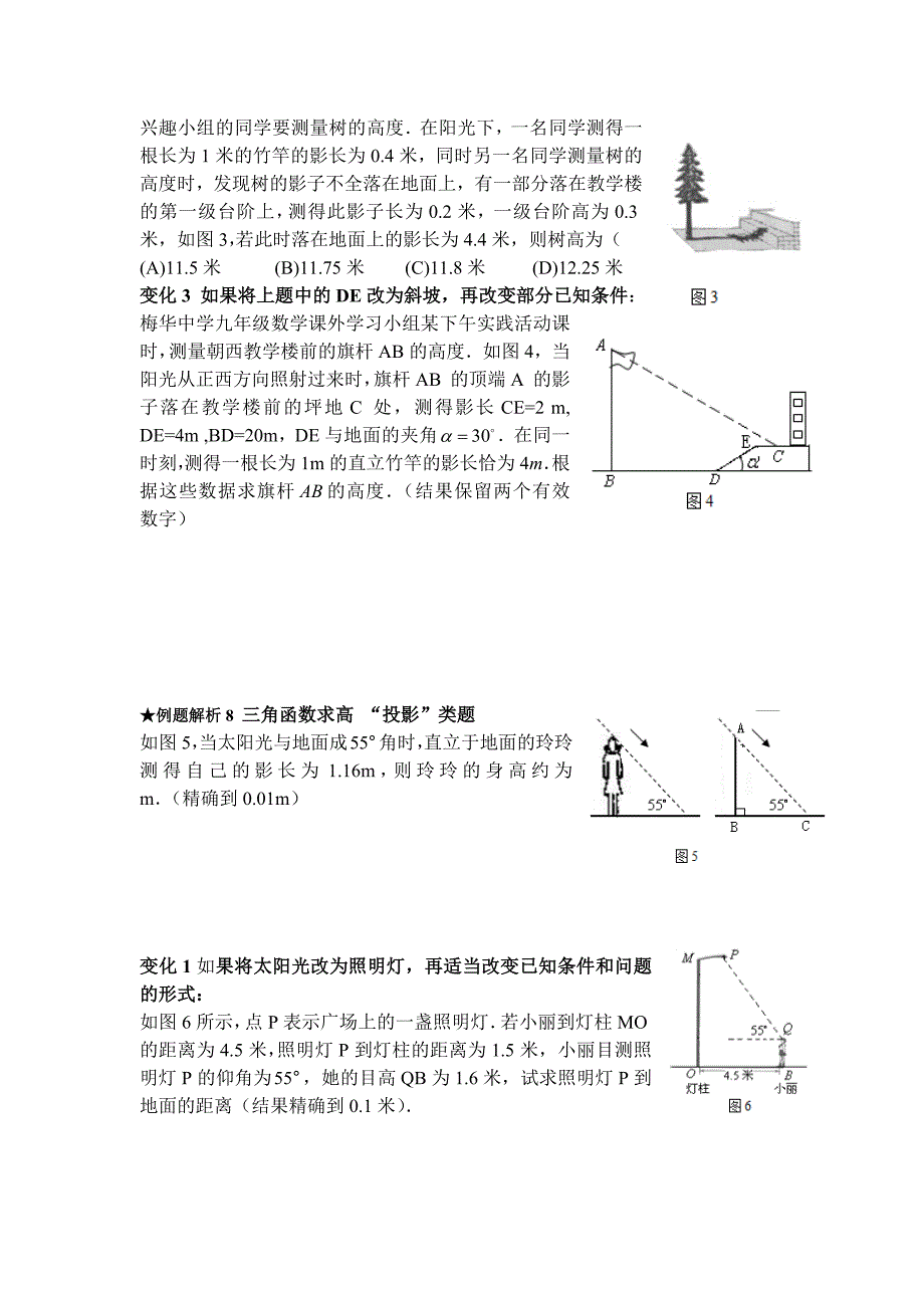 九年级数学上册第四章视图与投影_第3页