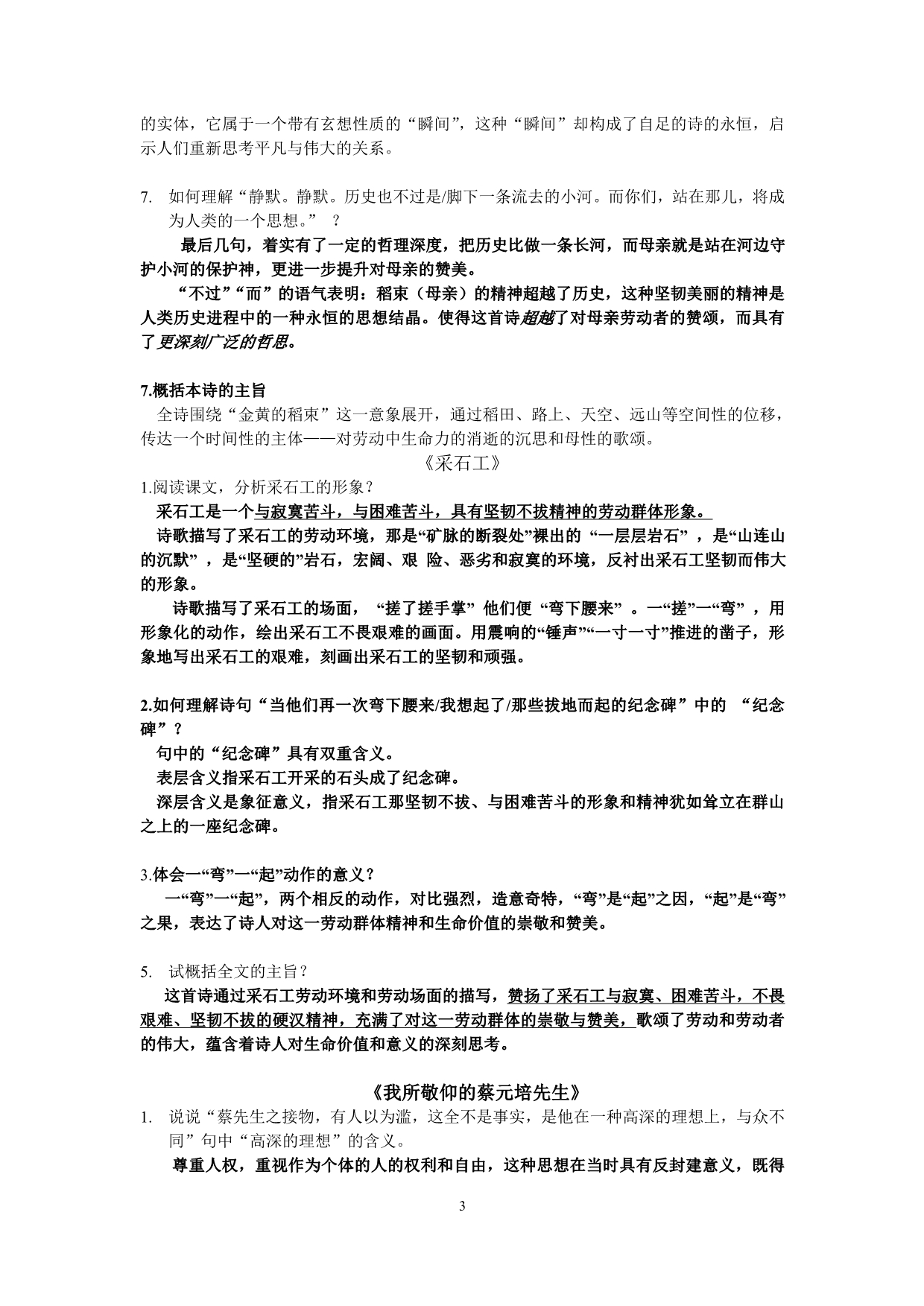 苏教中等职业学校语文第三册简答题_第3页