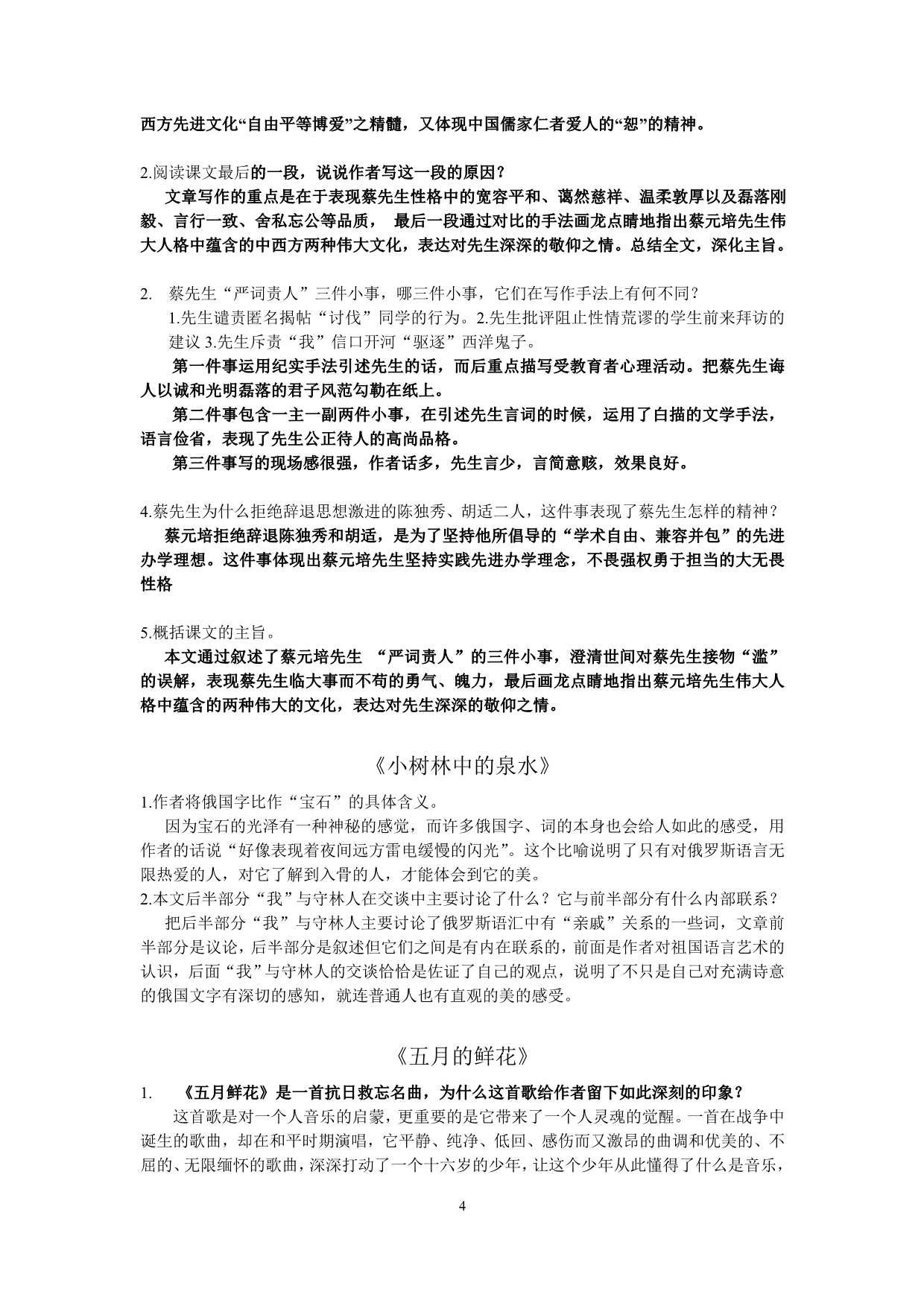 苏教中等职业学校语文第三册简答题_第4页