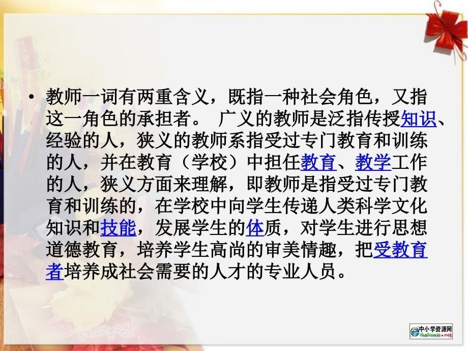 感恩教师节精美课件_第5页