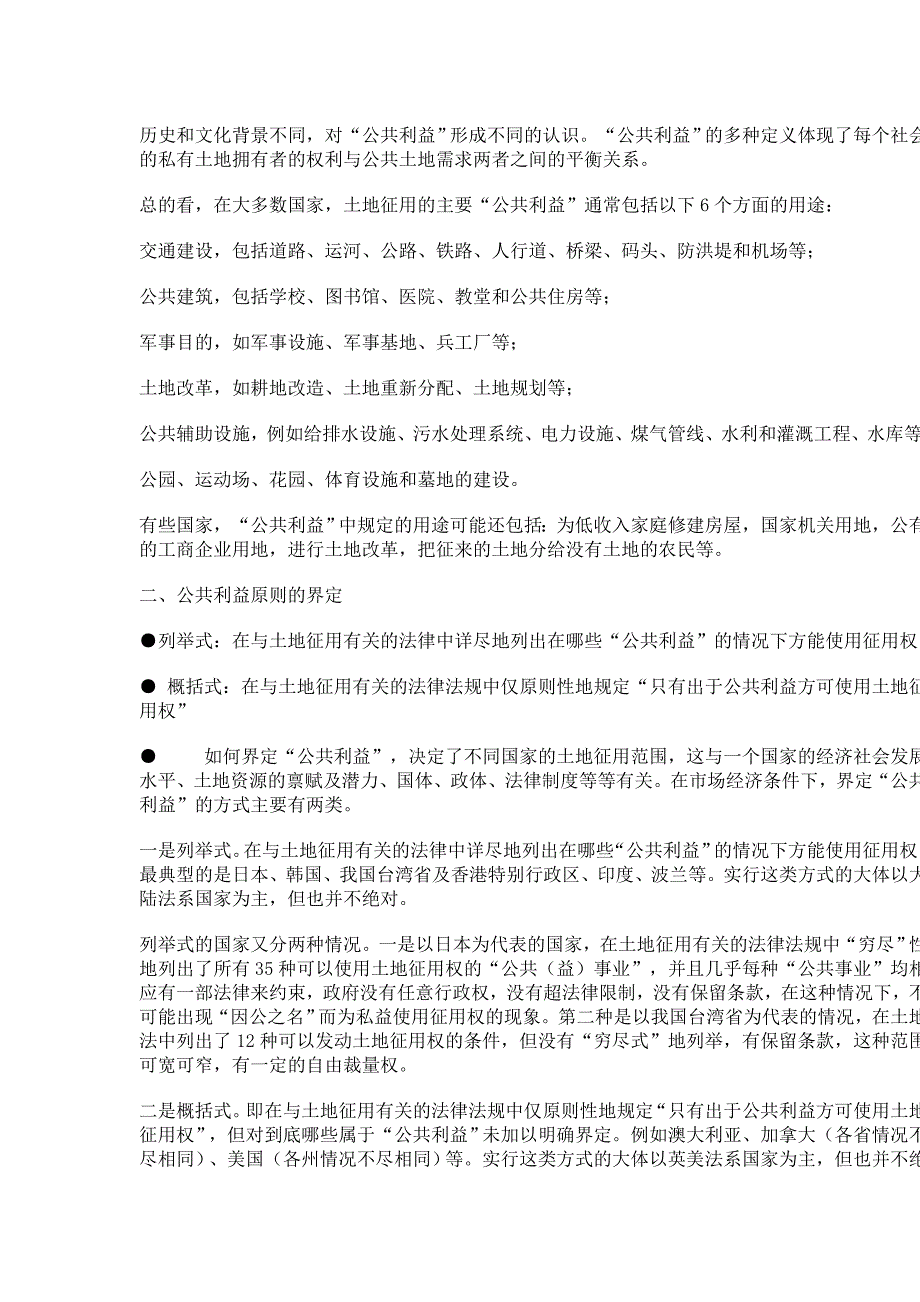 国外土地征用立法模式_第3页