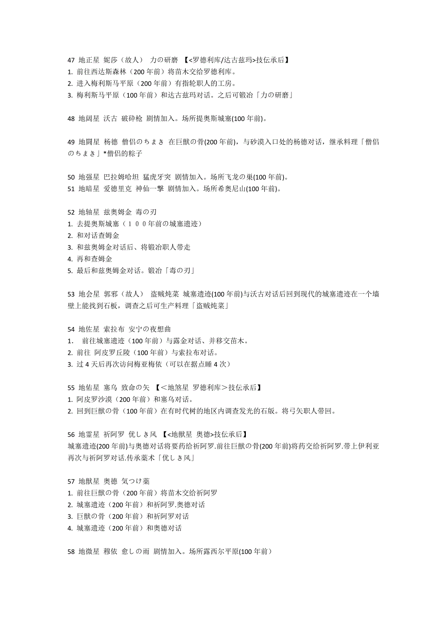 幻想水浒传星宿收集攻略以及角色副职业攻略已修正错误_第3页