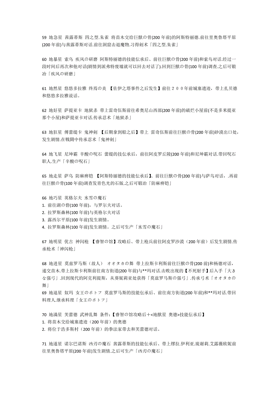 幻想水浒传星宿收集攻略以及角色副职业攻略已修正错误_第4页