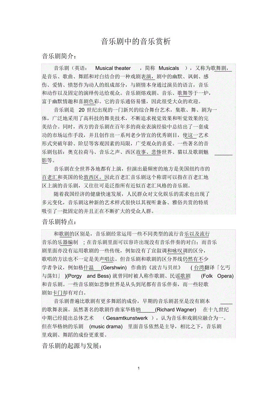 音乐剧中的音乐赏析_第1页
