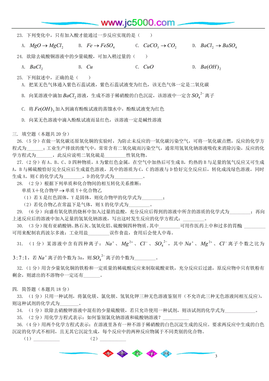 2004年上学期期末考试及试卷分析天津版 (2)_第3页